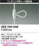 Koizumi ߾ Ĵ AEE590048þʾLEDη¡ʰΡѤ䡡Ҹ -LIGHTING DEPOT-