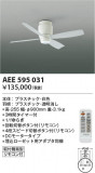 Koizumi ߾ ƥꥢե AEE595031þʾLEDη¡ʰΡѤ䡡Ҹ -LIGHTING DEPOT-