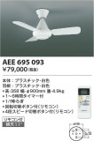 Koizumi ߾ ƥꥢե AEE695093þʾLEDη¡ʰΡѤ䡡Ҹ -LIGHTING DEPOT-