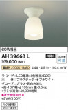 Koizumi ߾  AH39663LþʾLEDη¡ʰΡѤ䡡Ҹ -LIGHTING DEPOT-