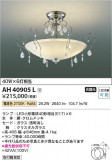 Koizumi ߾ ॷ AH40905LþʾLEDη¡ʰΡѤ䡡Ҹ -LIGHTING DEPOT-