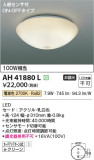 Koizumi ߾  AH41880LþʾLEDη¡ʰΡѤ䡡Ҹ -LIGHTING DEPOT-