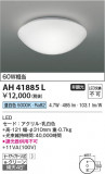 Koizumi ߾  AH41885LþʾLEDη¡ʰΡѤ䡡Ҹ -LIGHTING DEPOT-