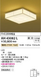Koizumi ߾  AH43082LþʾLEDη¡ʰΡѤ䡡Ҹ -LIGHTING DEPOT-