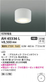 Koizumi ߾  AH45336LþʾLEDη¡ʰΡѤ䡡Ҹ -LIGHTING DEPOT-