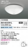 Koizumi ߾  AH45339LþʾLEDη¡ʰΡѤ䡡Ҹ -LIGHTING DEPOT-