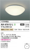 Koizumi ߾  AH47012LþʾLEDη¡ʰΡѤ䡡Ҹ -LIGHTING DEPOT-