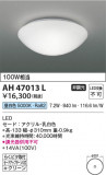 Koizumi ߾  AH47013LþʾLEDη¡ʰΡѤ䡡Ҹ -LIGHTING DEPOT-