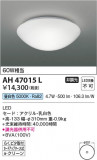 Koizumi ߾  AH47015LþʾLEDη¡ʰΡѤ䡡Ҹ -LIGHTING DEPOT-