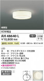 Koizumi ߾  AH48640LþʾLEDη¡ʰΡѤ䡡Ҹ -LIGHTING DEPOT-