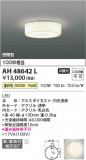 Koizumi ߾  AH48642LþʾLEDη¡ʰΡѤ䡡Ҹ -LIGHTING DEPOT-