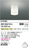 Koizumi ߾  AH50216LþʾLEDη¡ʰΡѤ䡡Ҹ -LIGHTING DEPOT-