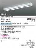 Koizumi ߾ ١饤 AH51617þʾLEDη¡ʰΡѤ䡡Ҹ -LIGHTING DEPOT-