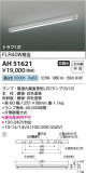 Koizumi ߾ ١饤 AH51621þʾLEDη¡ʰΡѤ䡡Ҹ -LIGHTING DEPOT-