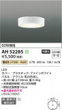 Koizumi ߾  AH52285þʾLEDη¡ʰΡѤ䡡Ҹ -LIGHTING DEPOT-