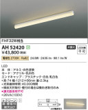 Koizumi ߾ å饤 AH52420þʾLEDη¡ʰΡѤ䡡Ҹ -LIGHTING DEPOT-