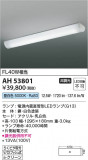 Koizumi ߾ å饤 AH53801þʾLEDη¡ʰΡѤ䡡Ҹ -LIGHTING DEPOT-