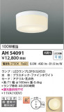 Koizumi ߾  AH54091þʾLEDη¡ʰΡѤ䡡Ҹ -LIGHTING DEPOT-