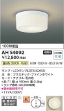 Koizumi ߾  AH54092þʾLEDη¡ʰΡѤ䡡Ҹ -LIGHTING DEPOT-