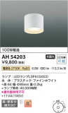 Koizumi ߾  AH54203þʾLEDη¡ʰΡѤ䡡Ҹ -LIGHTING DEPOT-