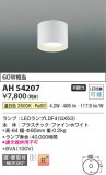 Koizumi ߾  AH54207þʾLEDη¡ʰΡѤ䡡Ҹ -LIGHTING DEPOT-