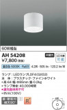 Koizumi ߾  AH54208þʾLEDη¡ʰΡѤ䡡Ҹ -LIGHTING DEPOT-