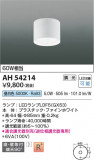 Koizumi ߾  AH54214þʾLEDη¡ʰΡѤ䡡Ҹ -LIGHTING DEPOT-