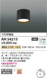 Koizumi ߾  AH54215þʾLEDη¡ʰΡѤ䡡Ҹ -LIGHTING DEPOT-