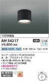 Koizumi ߾  AH54217þʾLEDη¡ʰΡѤ䡡Ҹ -LIGHTING DEPOT-