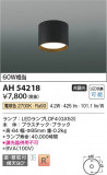 Koizumi ߾  AH54218þʾLEDη¡ʰΡѤ䡡Ҹ -LIGHTING DEPOT-