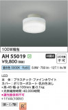 Koizumi ߾  AH55019þʾLEDη¡ʰΡѤ䡡Ҹ -LIGHTING DEPOT-