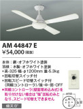 Koizumi ߾ ƥꥢե AM44847EþʾLEDη¡ʰΡѤ䡡Ҹ -LIGHTING DEPOT-