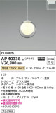 Koizumi ߾ ڥ AP40338LþʾLEDη¡ʰΡѤ䡡Ҹ -LIGHTING DEPOT-