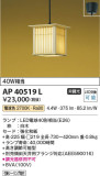 Koizumi ߾ ڥ AP40519LþʾLEDη¡ʰΡѤ䡡Ҹ -LIGHTING DEPOT-