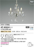 Koizumi ߾ ڥ AP40904LþʾLEDη¡ʰΡѤ䡡Ҹ -LIGHTING DEPOT-