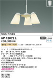 Koizumi ߾ ڥ AP42072LþʾLEDη¡ʰΡѤ䡡Ҹ -LIGHTING DEPOT-