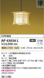 Koizumi ߾ ڥ AP43036LþʾLEDη¡ʰΡѤ䡡Ҹ -LIGHTING DEPOT-