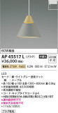 Koizumi ߾ ڥ AP45517LþʾLEDη¡ʰΡѤ䡡Ҹ -LIGHTING DEPOT-