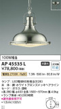 Koizumi ߾ ڥ AP45535LþʾLEDη¡ʰΡѤ䡡Ҹ -LIGHTING DEPOT-