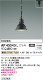 Koizumi ߾ ڥ AP45540LþʾLEDη¡ʰΡѤ䡡Ҹ -LIGHTING DEPOT-