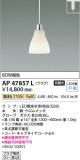 Koizumi ߾ ڥ AP47857LþʾLEDη¡ʰΡѤ䡡Ҹ -LIGHTING DEPOT-