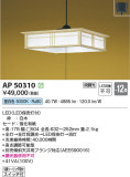 Koizumi ߾ ڥ AP50310þʾLEDη¡ʰΡѤ䡡Ҹ -LIGHTING DEPOT-