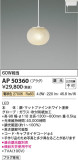 Koizumi ߾ ڥ AP50360þʾLEDη¡ʰΡѤ䡡Ҹ -LIGHTING DEPOT-