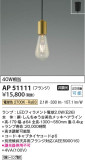 Koizumi ߾ ڥ AP51111þʾLEDη¡ʰΡѤ䡡Ҹ -LIGHTING DEPOT-