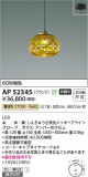 Koizumi ߾ ڥ AP52345þʾLEDη¡ʰΡѤ䡡Ҹ -LIGHTING DEPOT-