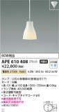 Koizumi ߾ ڥ APE610408þʾLEDη¡ʰΡѤ䡡Ҹ -LIGHTING DEPOT-