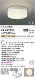 Koizumi ߾ ͶƳ AR49373LþʾLEDη¡ʰΡѤ䡡Ҹ -LIGHTING DEPOT-