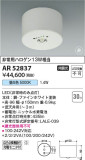 Koizumi ߾  AR52837þʾLEDη¡ʰΡѤ䡡Ҹ -LIGHTING DEPOT-