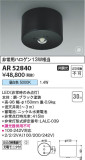 Koizumi ߾  AR52840þʾLEDη¡ʰΡѤ䡡Ҹ -LIGHTING DEPOT-