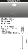 Koizumi ߾ ͶƳߤ AR54548EþʾLEDη¡ʰΡѤ䡡Ҹ -LIGHTING DEPOT-